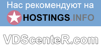 Отзывы клиентов на Hostings.info